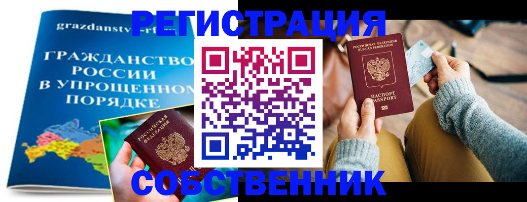 прописка штамп в Красногорске