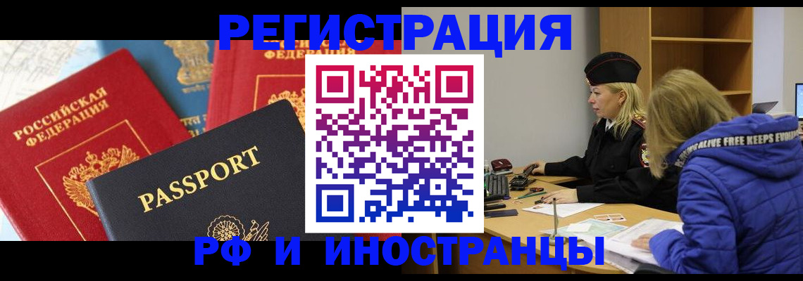 регистрация в Красногорске