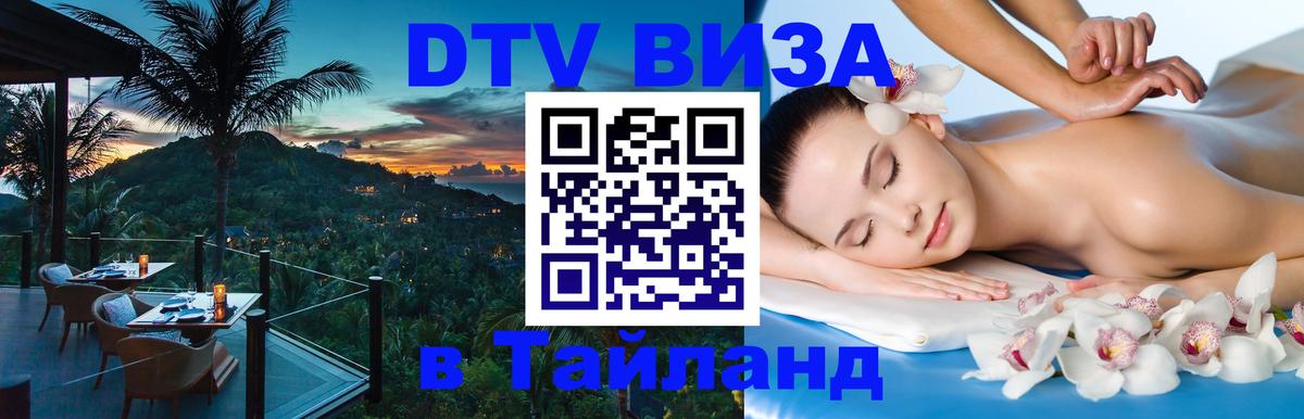 Сколько стоит DTV виза — актуальные цены, оформление даже без документов - Красногорск  06.10.2025 